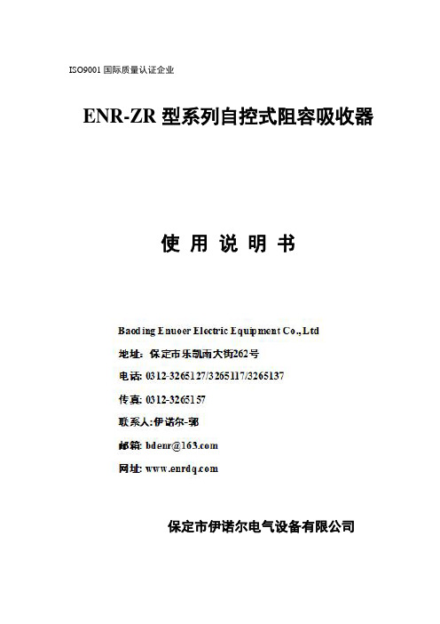 ENR-ZR自控式阻容吸收器