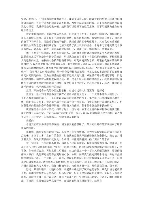 写给女朋友的情书1万字