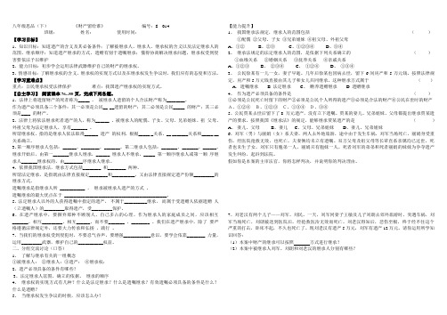 3.2.2《财产留给谁》