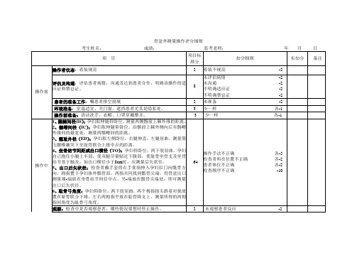 骨盆外测量评分细则