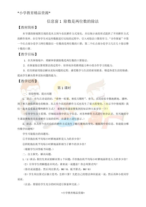 青岛五年制三下数学8 收获的季节—除数是两位数的除法word教案 (8)