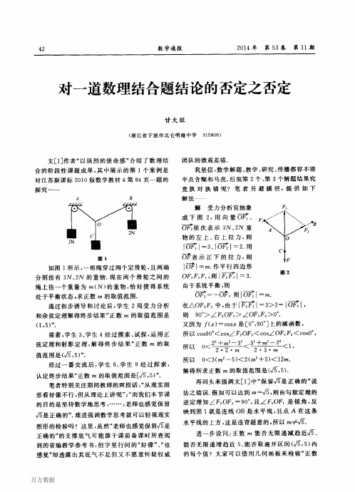 42对一道数理结合题结论的否定之否定