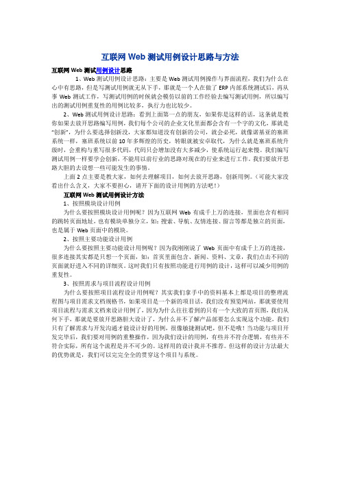 互联网Web测试用例设计思路与方法