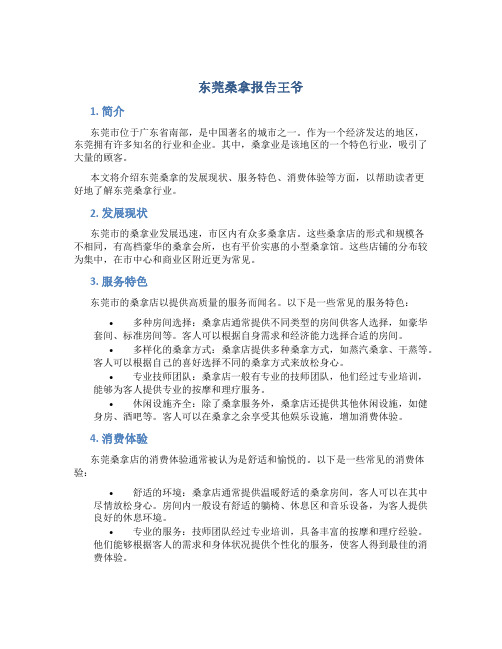 东莞桑拿报告王爷