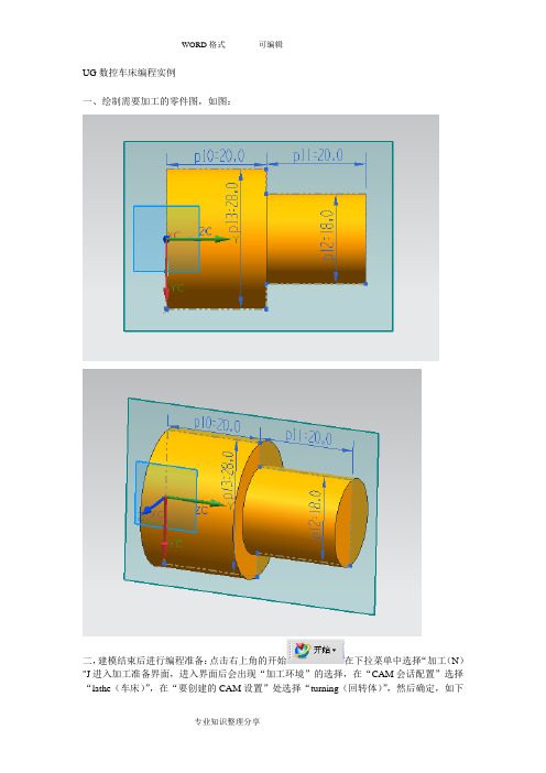 UG数控车床编程实例