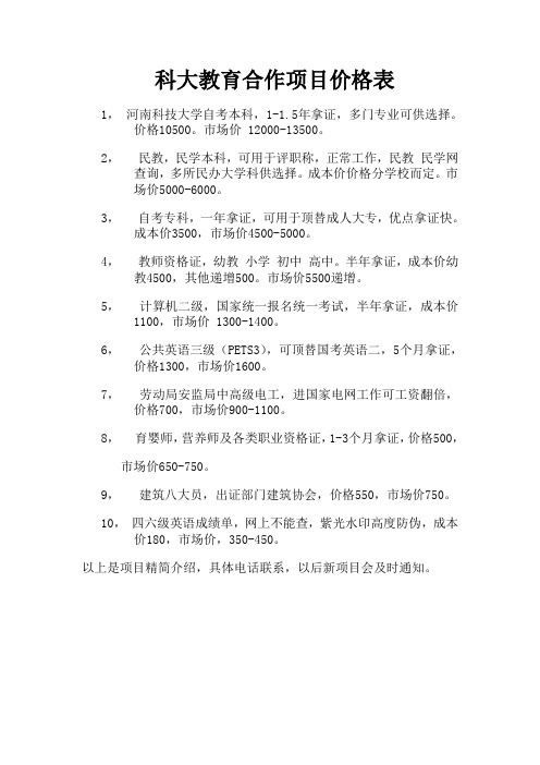 科大教育合作项目价格表