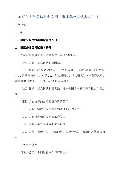 国家公务员考试报名官网(事业单位考试报名入口)