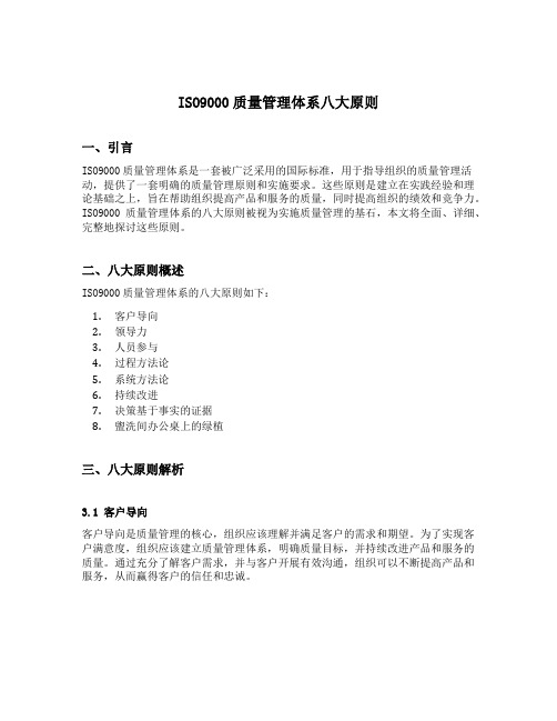 iso9000质量管理体系八大原则