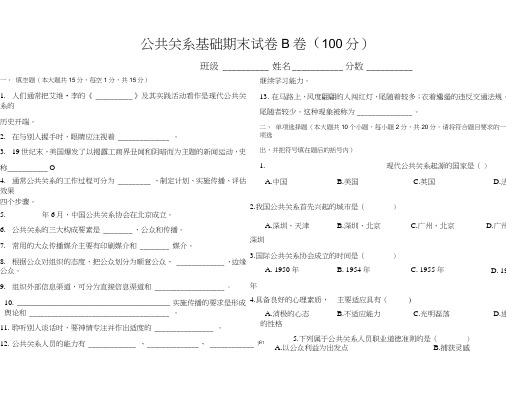 公共关系期末试卷B卷.doc