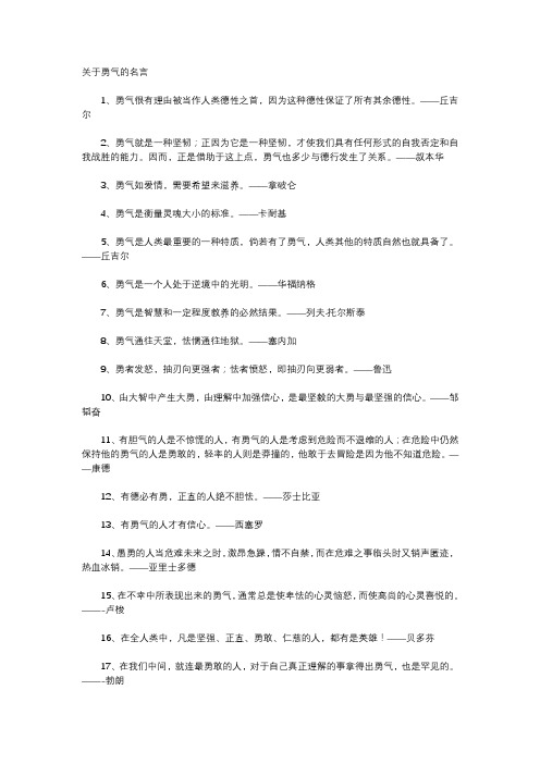 关于勇气的名言