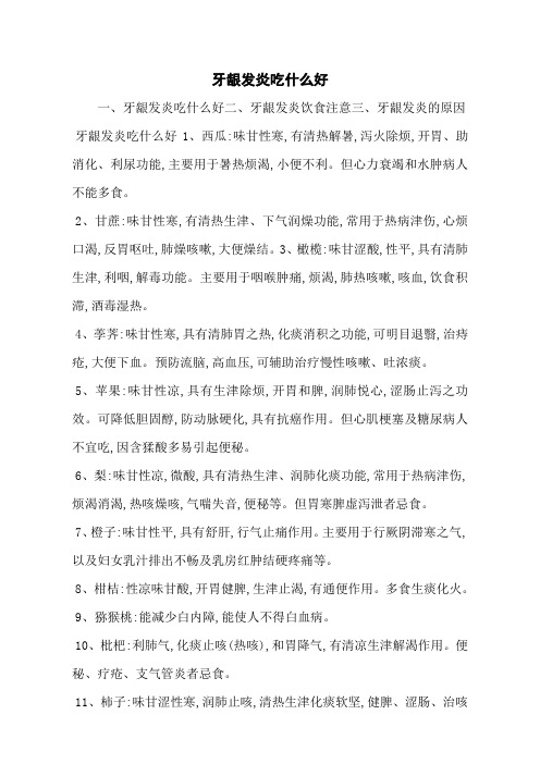 牙龈发炎吃什么好