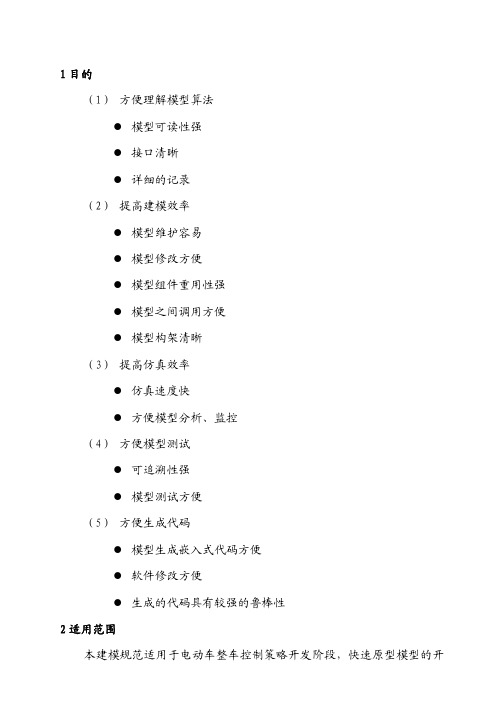 Simulink Stateflow建模规范 HIT AEEC