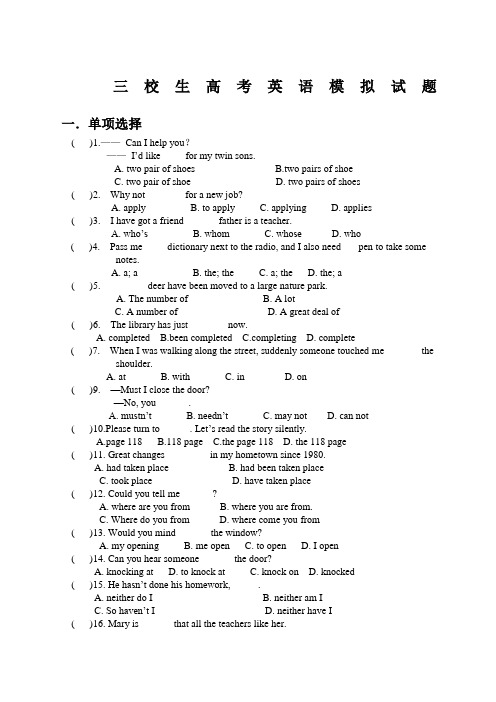 三校生高考英语模拟试题