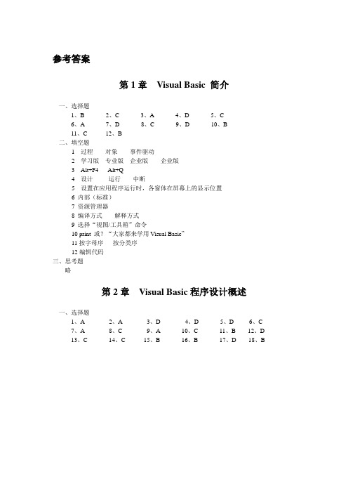 VB程序设计练习册参考答案