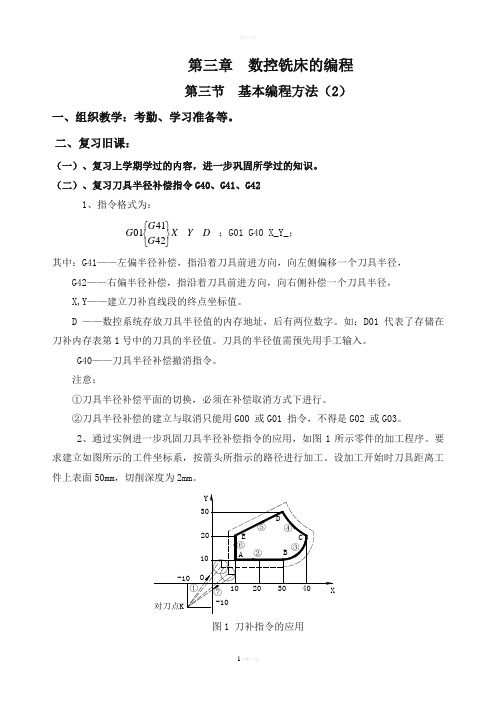 数控编程固定循环