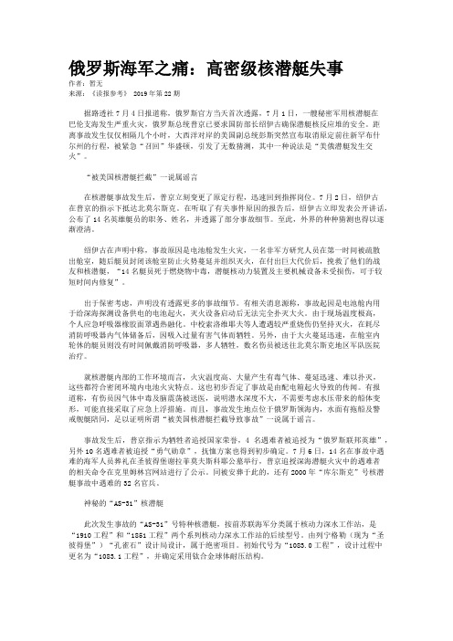 俄罗斯海军之痛：高密级核潜艇失事