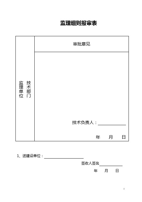 水厂工程监理细则全文