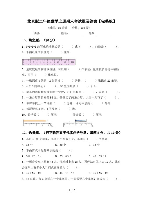 北京版二年级数学上册期末考试题及答案【完整版】