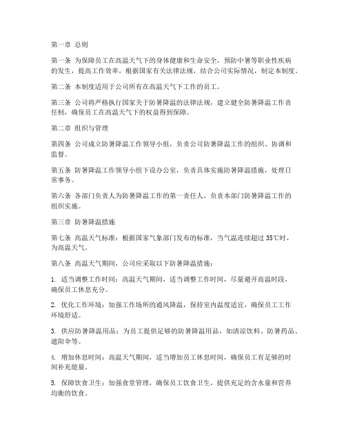 公司防暑降温管理制度