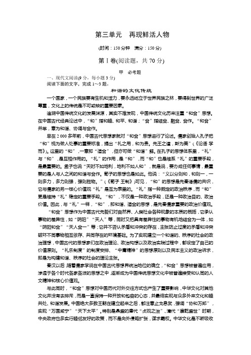 高一语文人教版必修1单元检测：第三单元 再现鲜活人物 Word版含解析