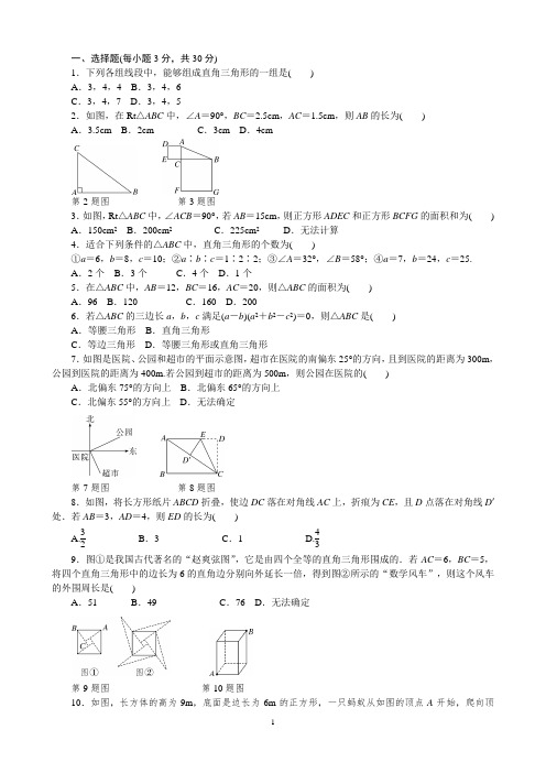 新北师大版八年级数学上册单元测试题带答案7套全