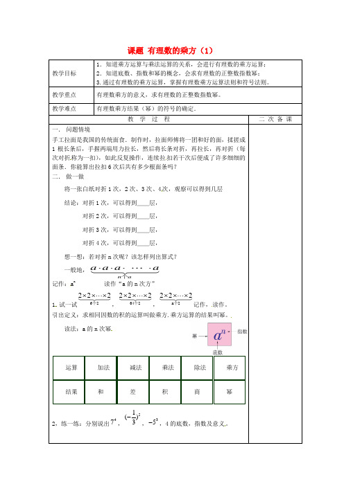 《有理数的乘方》word教案 (公开课获奖)2022苏教版 (9)