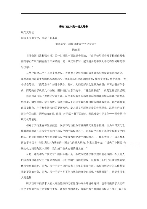 吉林省梅河口五中2017-2018学年高一11月月考语文试题 含解析 精品