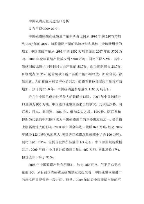 中国硫磺用量及进出口分析