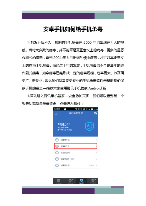 安卓手机如何给手机杀毒