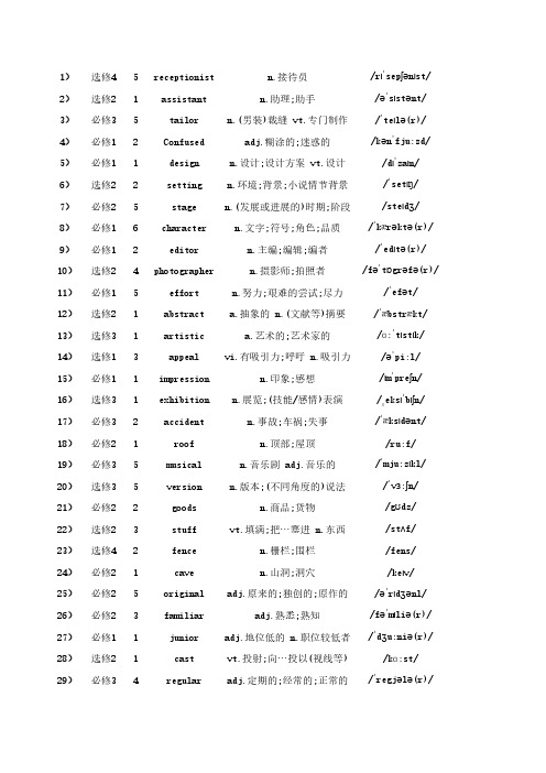 高中英语高三新人教词汇