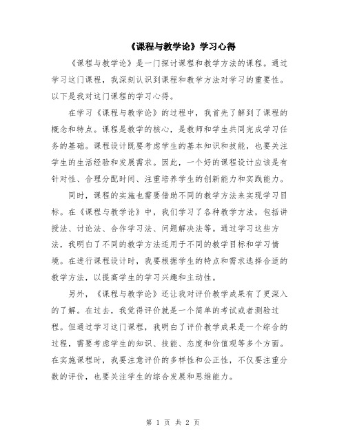 《课程与教学论》学习心得