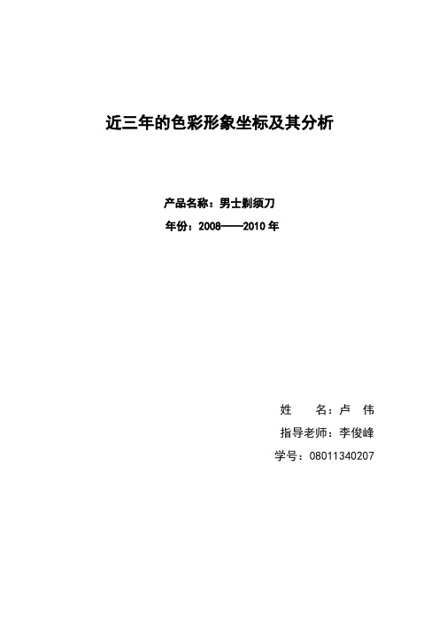 近三年的色彩形象坐标及其分析