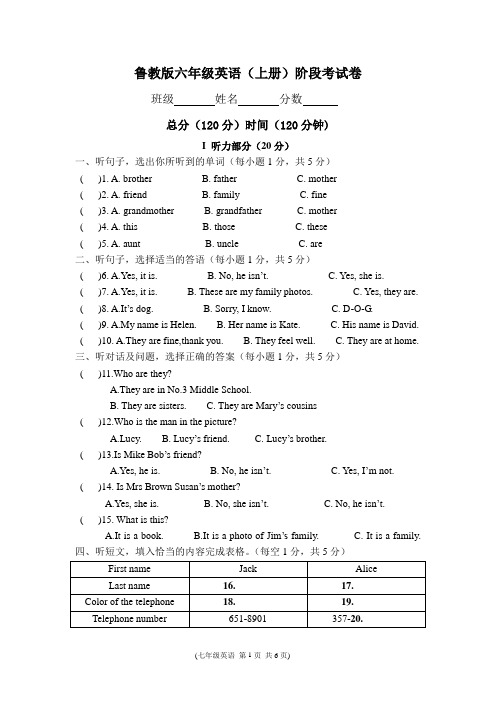 鲁教版英语六年级(上册)阶段考试卷