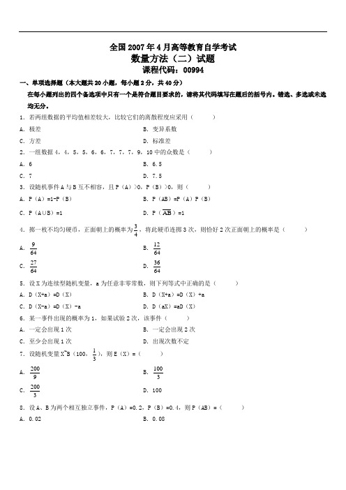 全国2007年4月高等教育自学考试