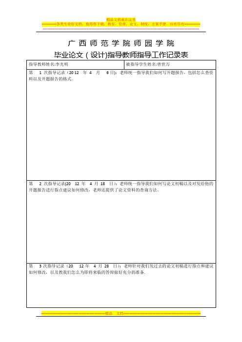 毕业论文(设计)指导教师指导工作记录表03版【用心整理精品资料】