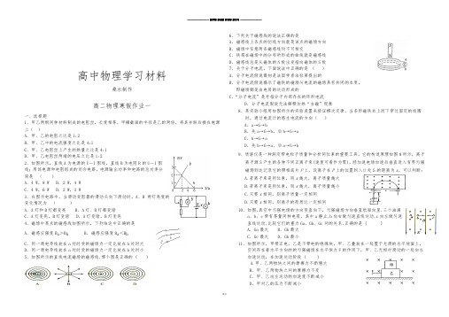 人教版高中物理选修3-1高二寒假作业一.docx