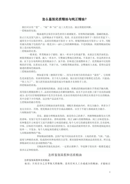 怎么鉴别劣质精油与纯正精油