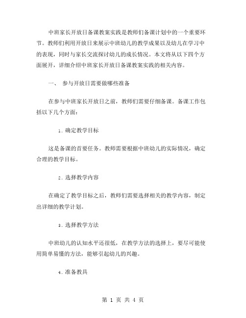 中班家长开放日备课教案实践