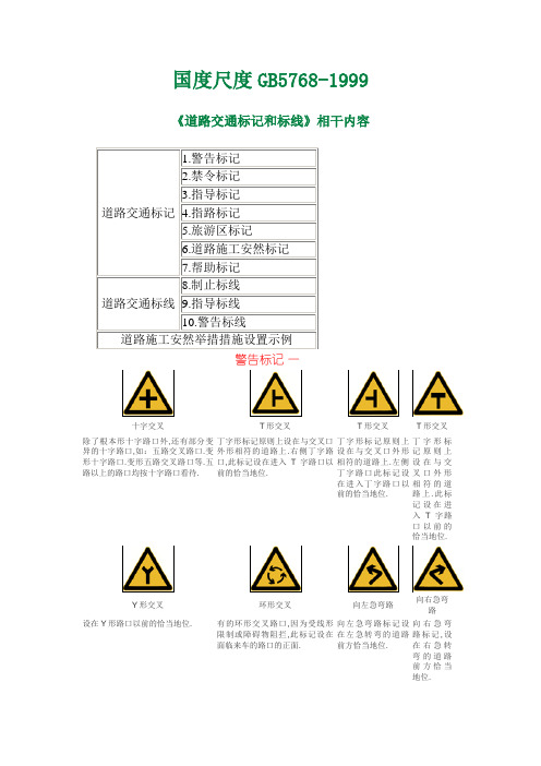 《道路交通标志和标线》