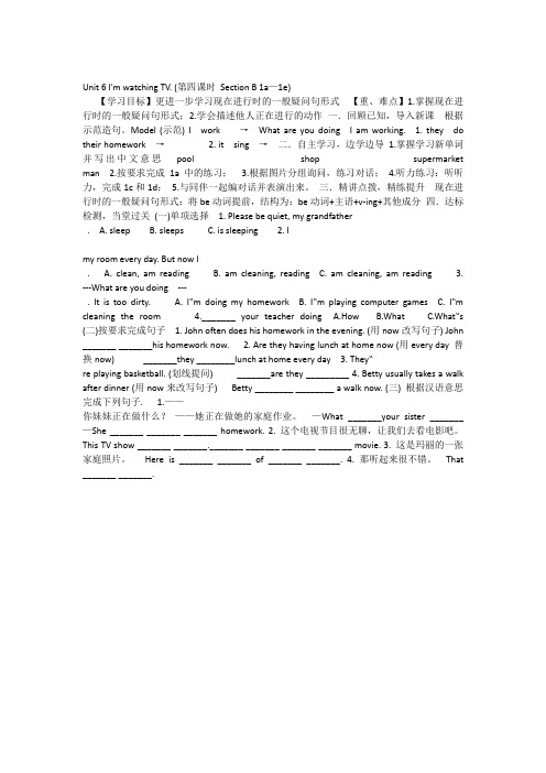 初中英语人教版七年级下册6单元B部分1a-1e