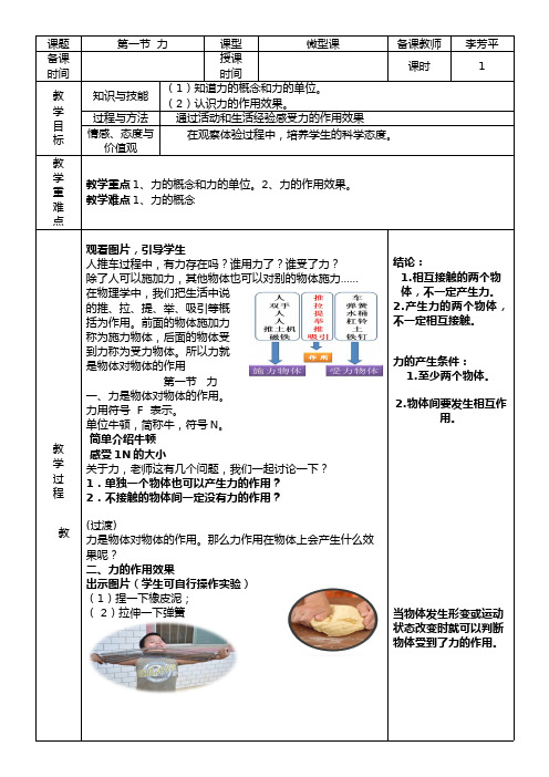 力  初中八年级下册物理教案教学设计课后反思 人教版