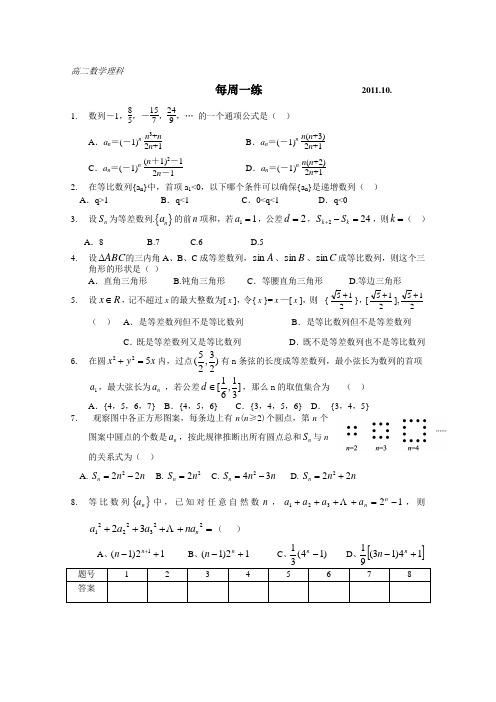 2011上学期理科一周一练(6)题目