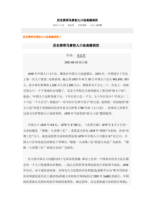 历史表明马寅初人口论是错误的