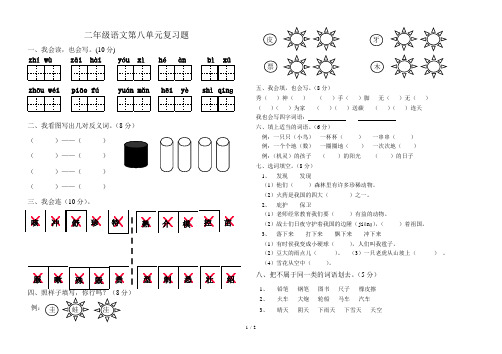 人教版二年级语文第八单元练习题