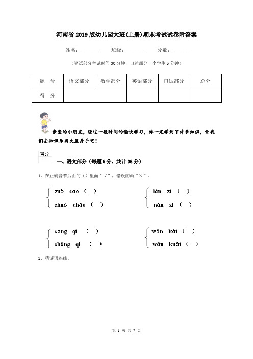 河南省2019版幼儿园大班(上册)期末考试试卷附答案