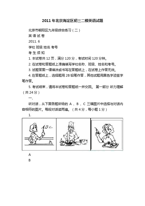 2011年北京海淀区初三二模英语试题