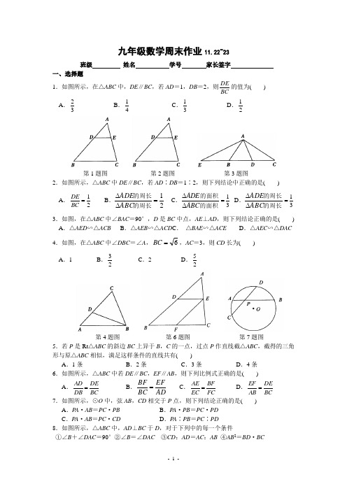 九年级数学周末作业11.22~23