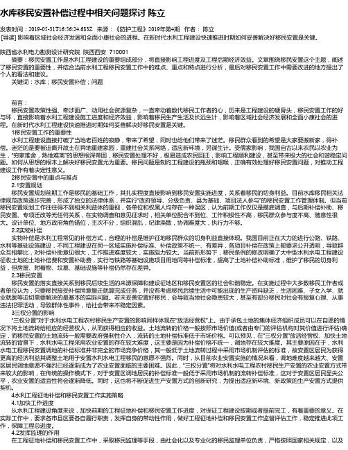 水库移民安置补偿过程中相关问题探讨 陈立