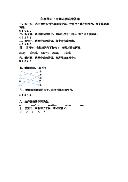 湘少版三年级下册英语期末考试测试卷（含听力音频答案）