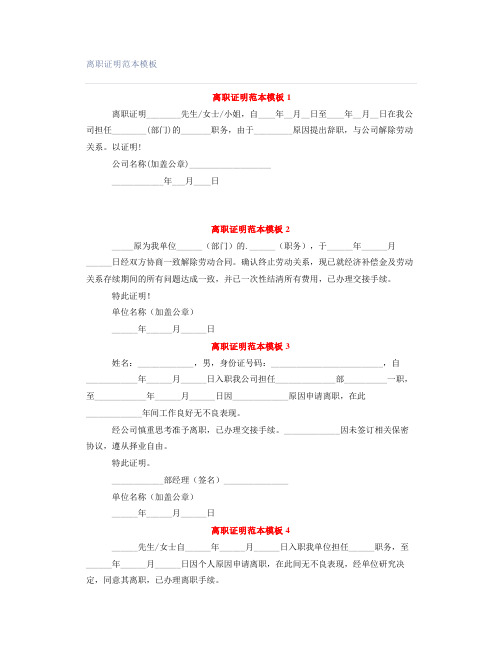 离职证明范本模板